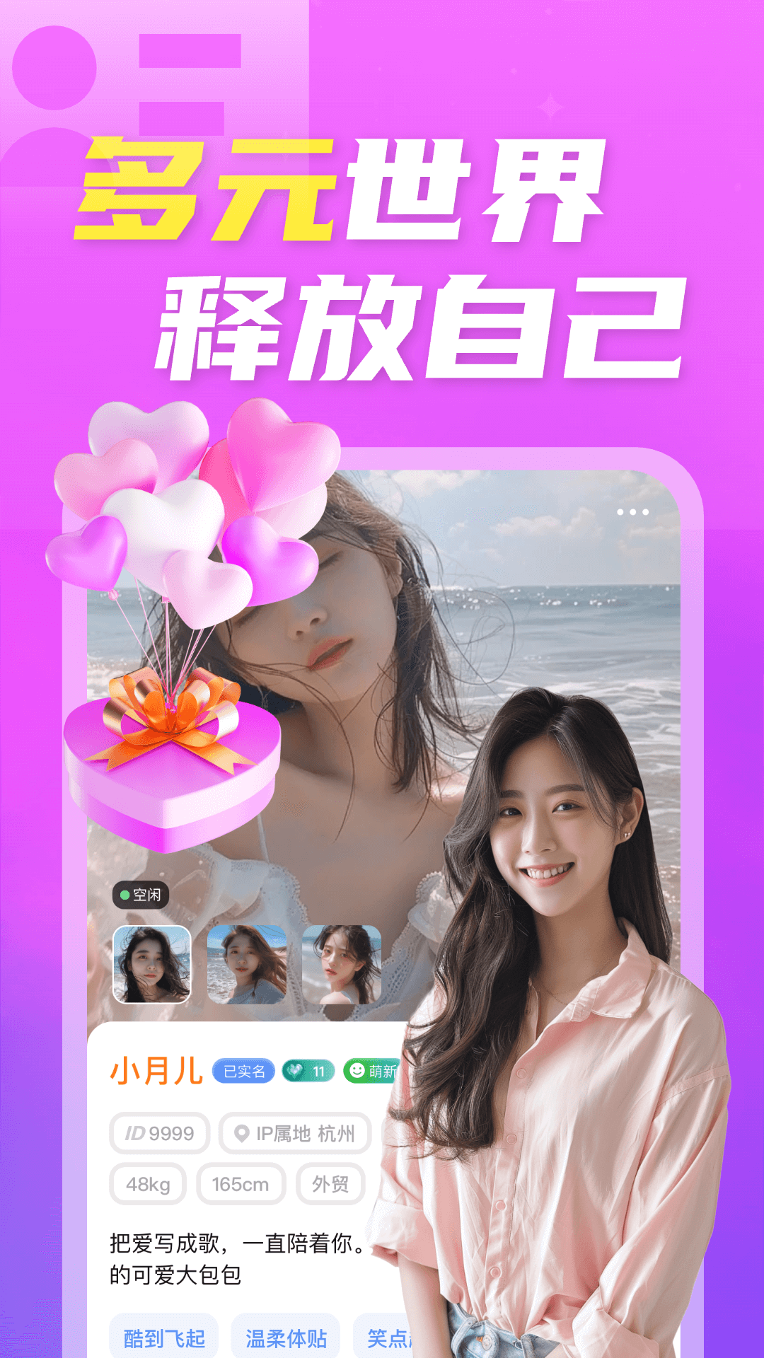 陌欢夜聊 1.0.0.49 最新版 2