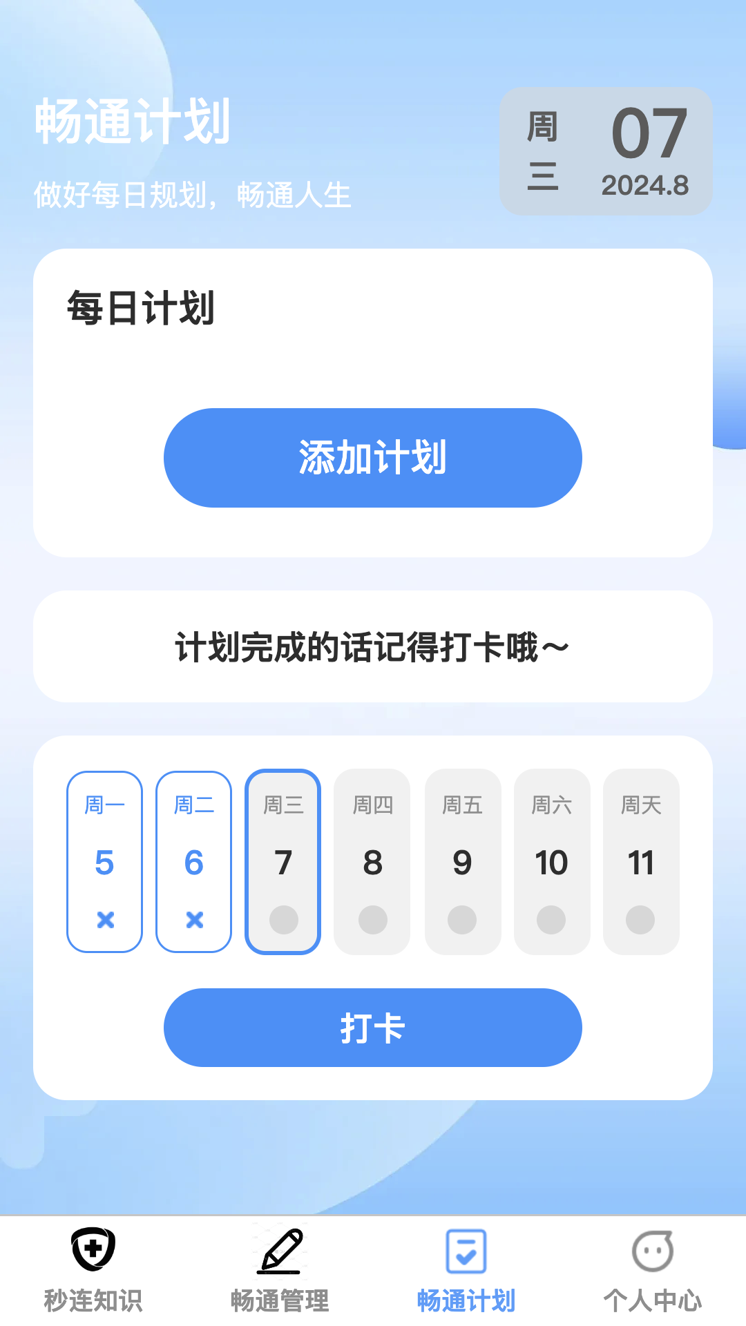 畅通秒连 1.0.0 最新版 2