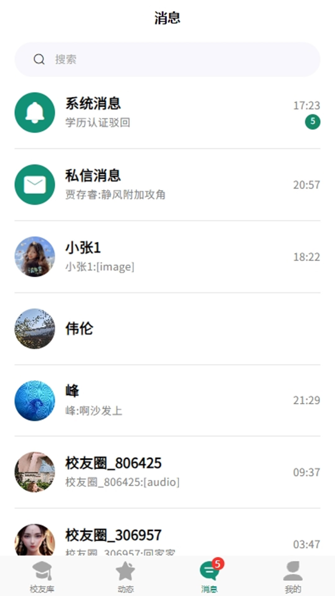 有个校友 1.1.3 最新版 3