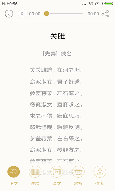诗词大全 4.3.0 最新版 3