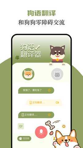 猫语翻译君 1.4 最新版 2