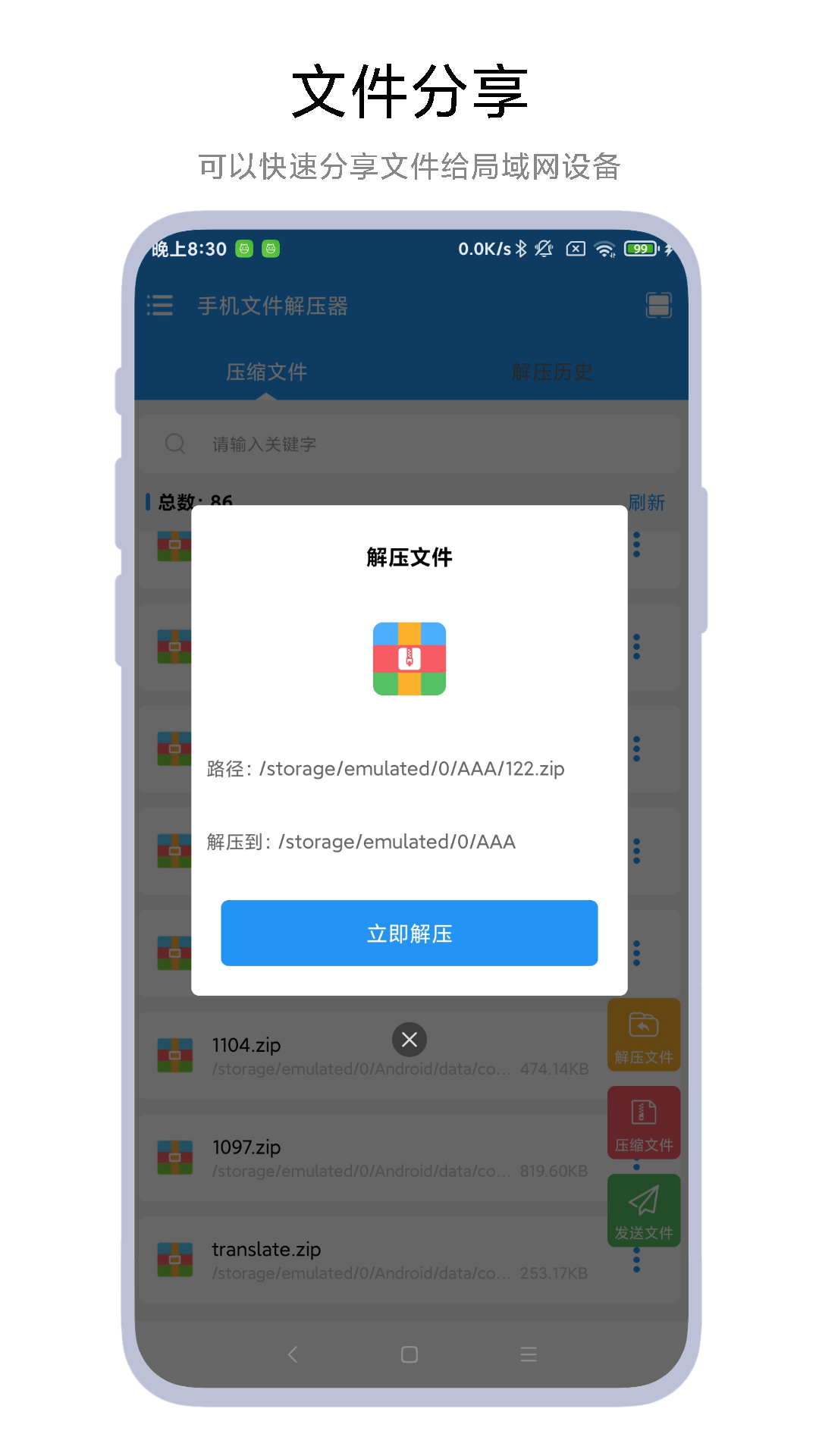 手机文件解压器 V1.0.5 最新版 2