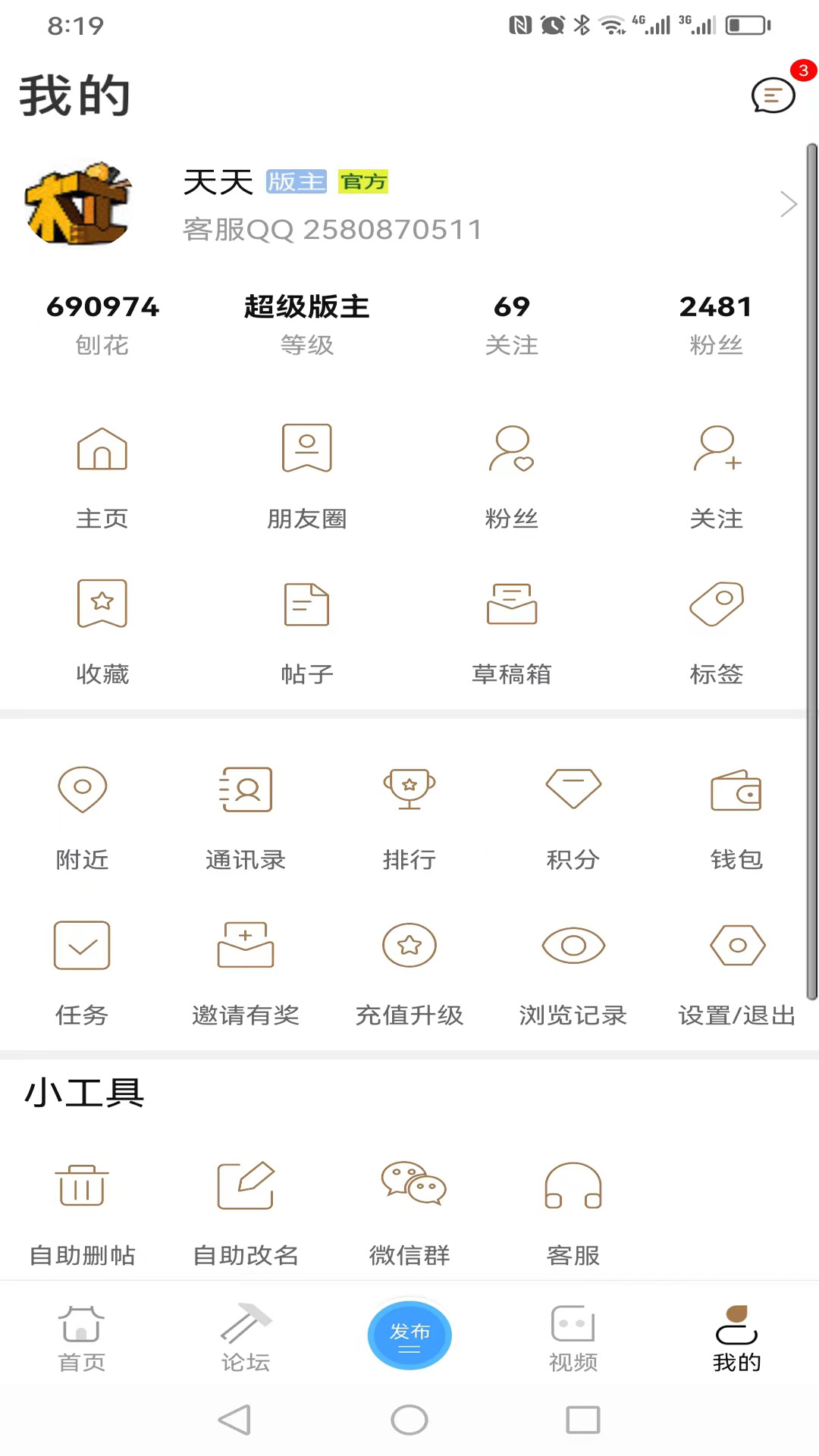 木工爱好者 5.9.1.1 最新版 3