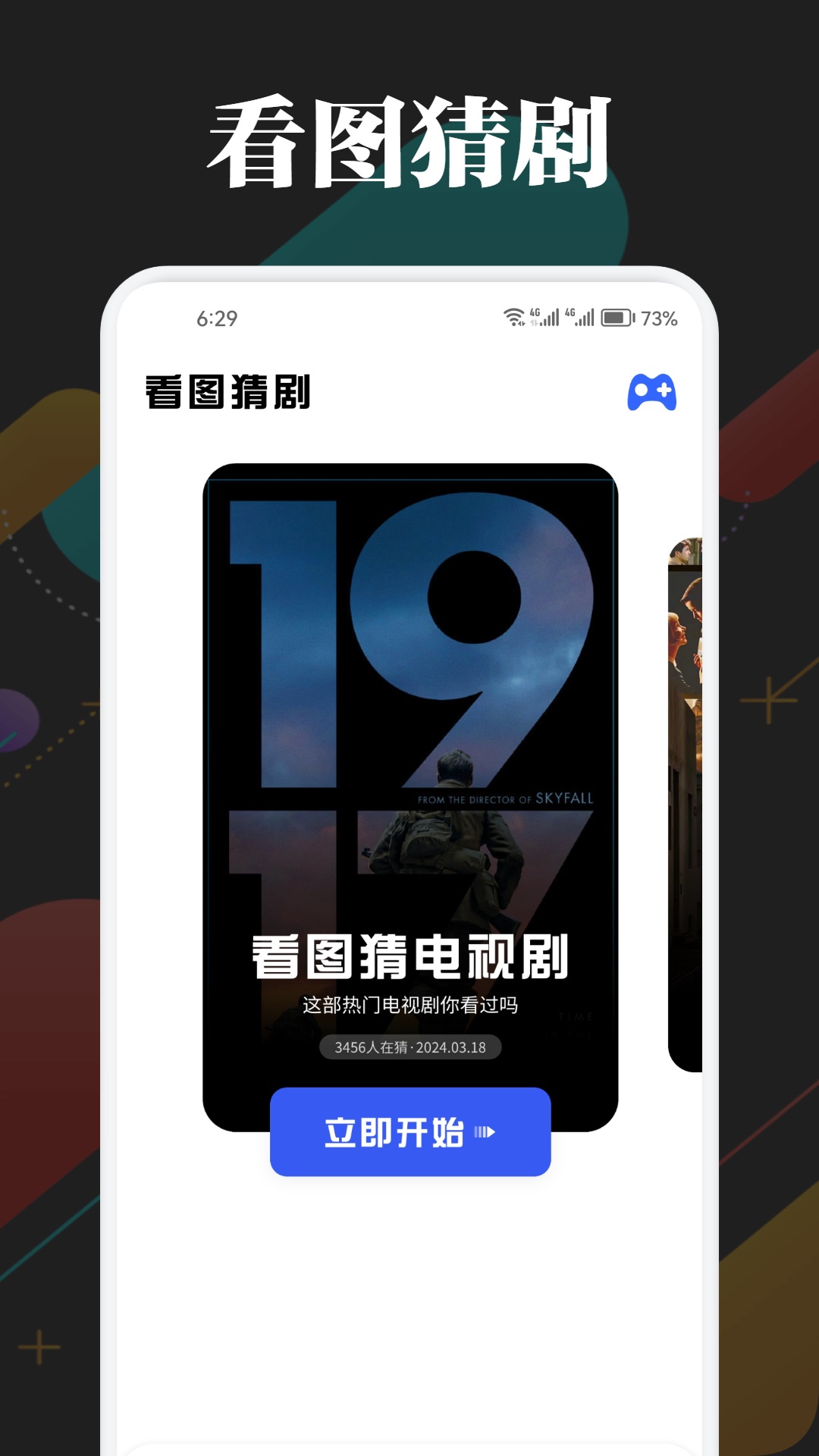 种子追剧 1.3 官方版 3
