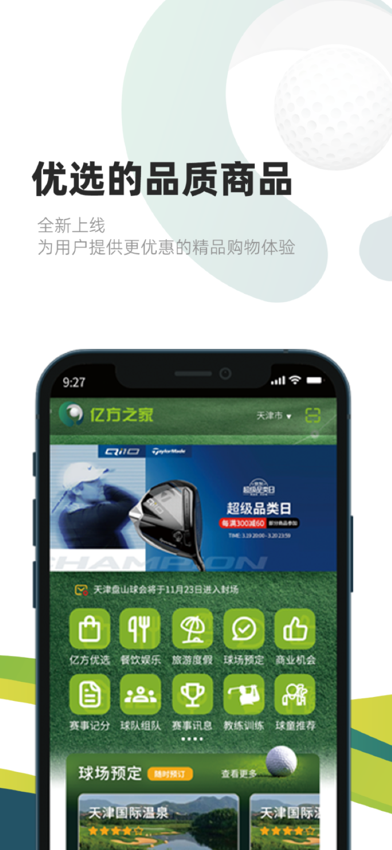 亿方之家 3.3.2 最新版 2