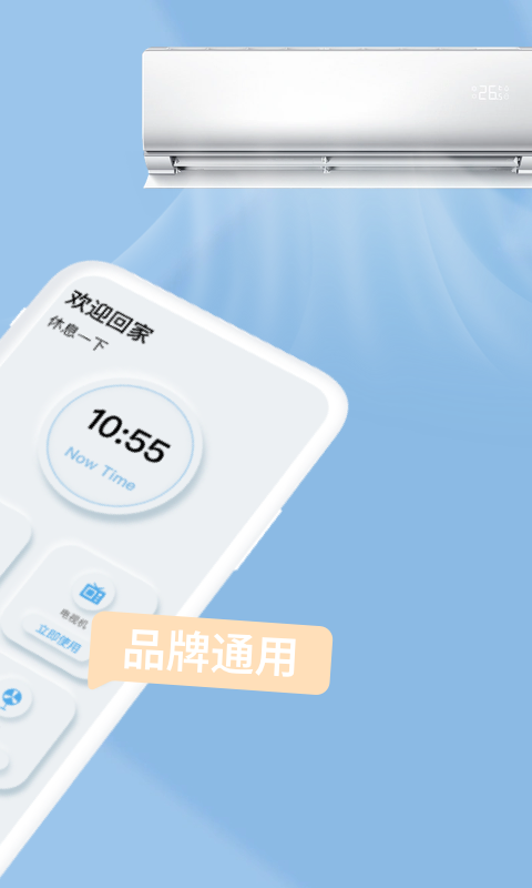 万能遥控器欢橙 3.5.31 最新版 1