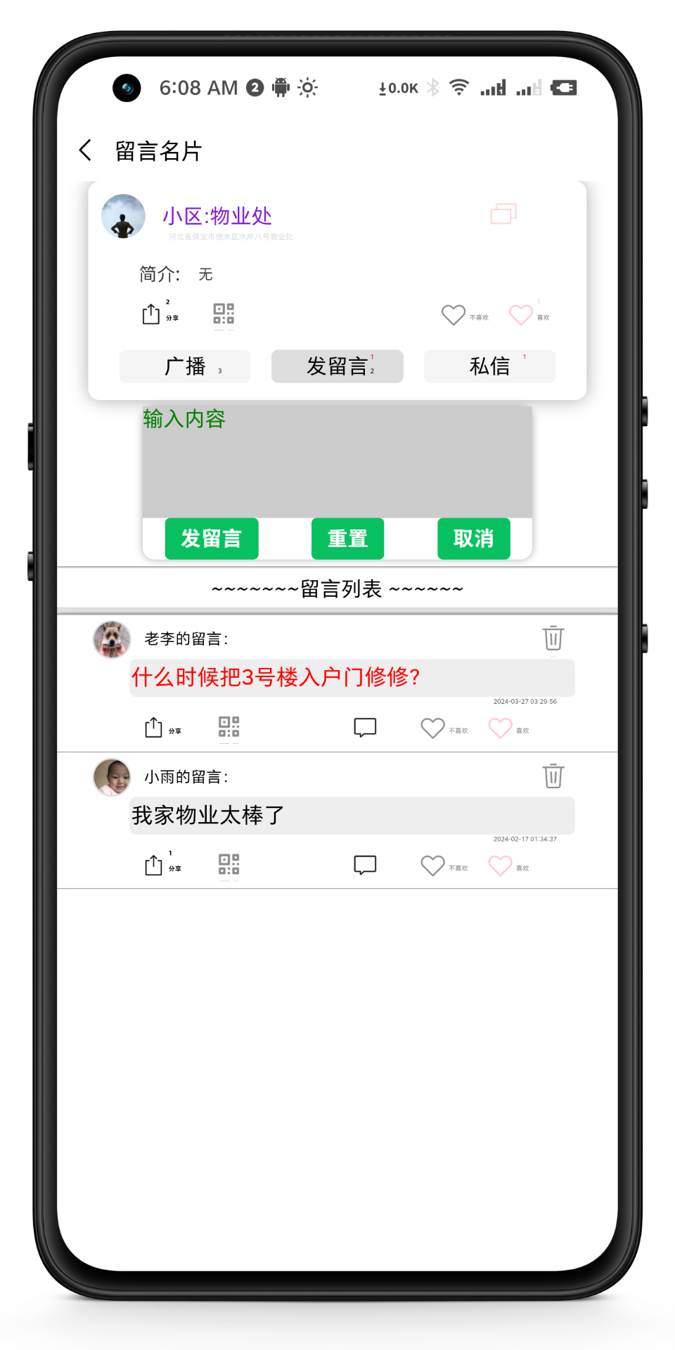 留言名片 0.0.7 最新版 4