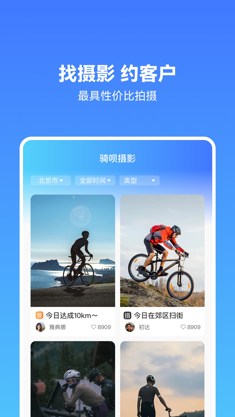骑呗 1.1.2 最新版 2