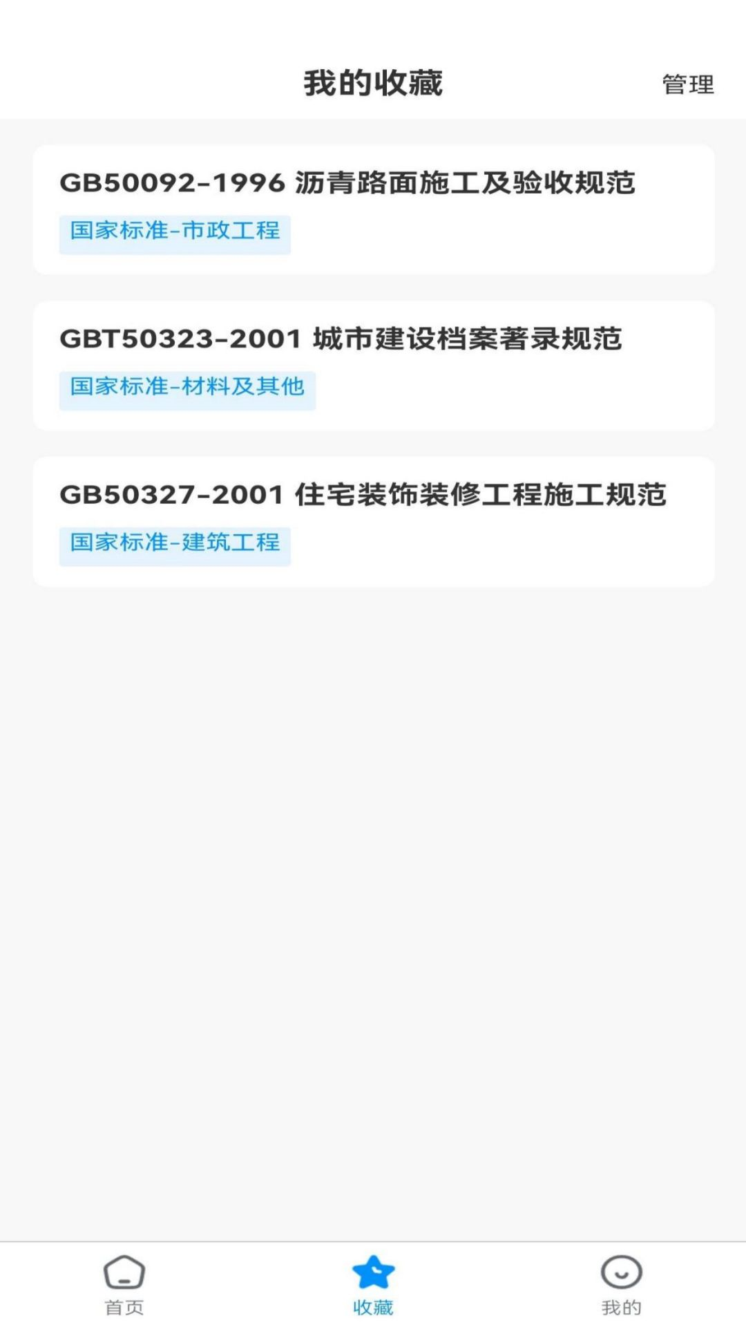 工标库 1.6.8 最新版 2