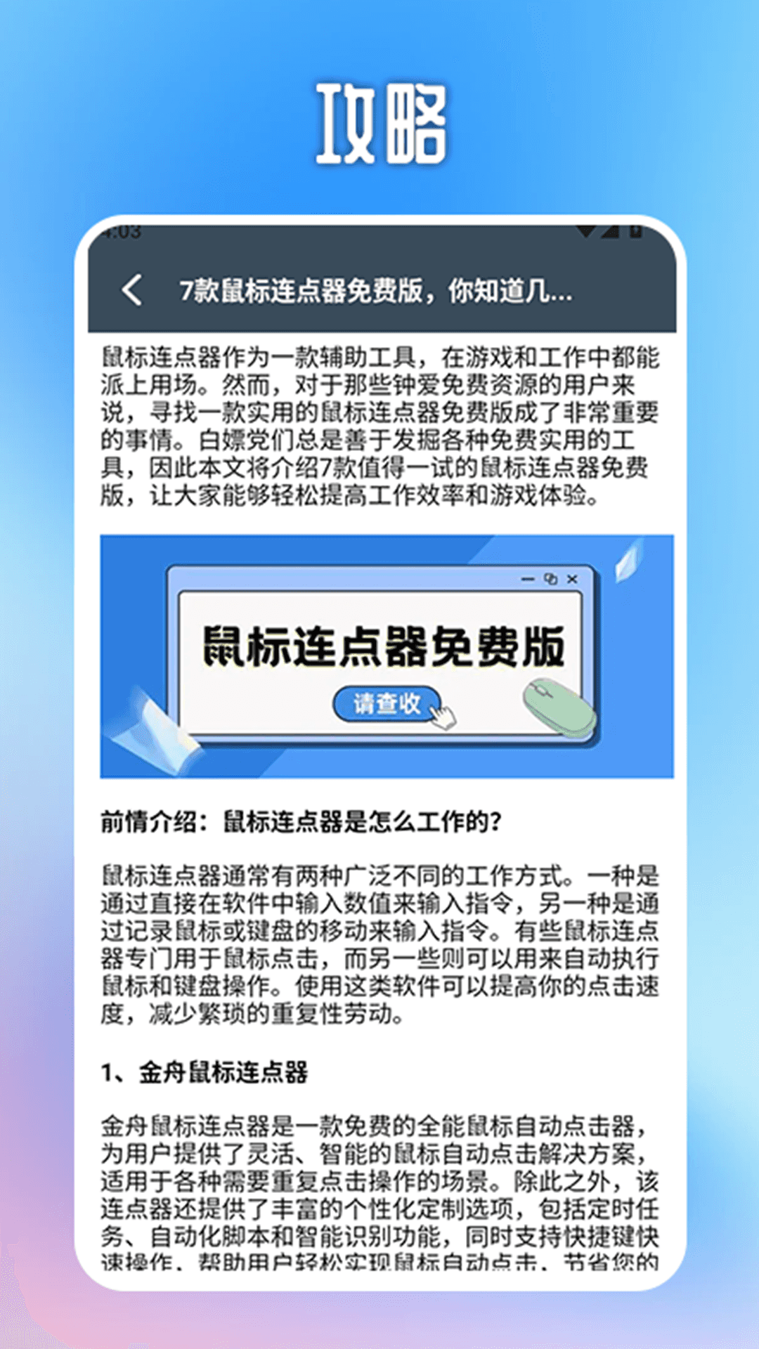 连点器助手 6.1.0 最新版 3