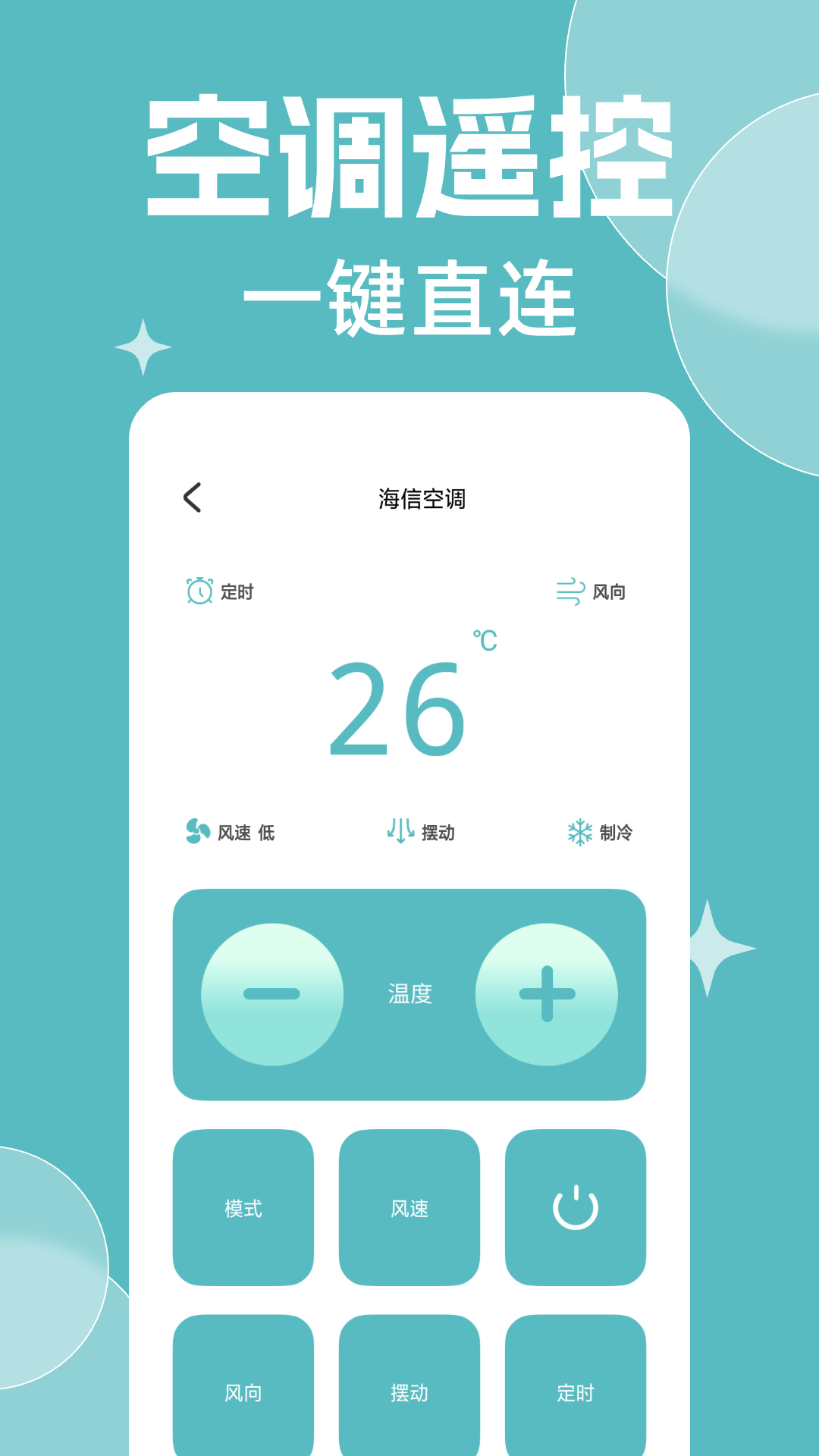 免费万能遥控器大全 1.0.10 最新版 2
