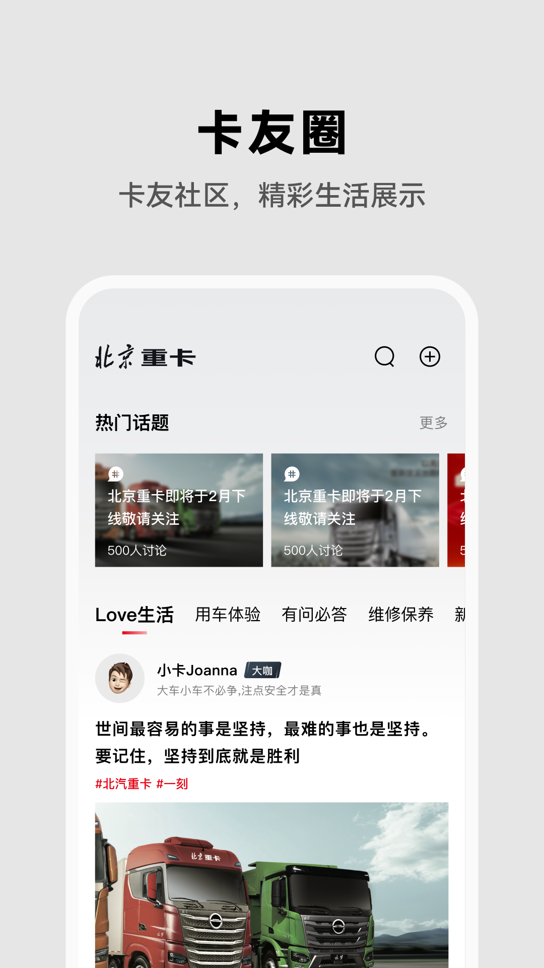 北京重卡 1.9.0 最新版 1