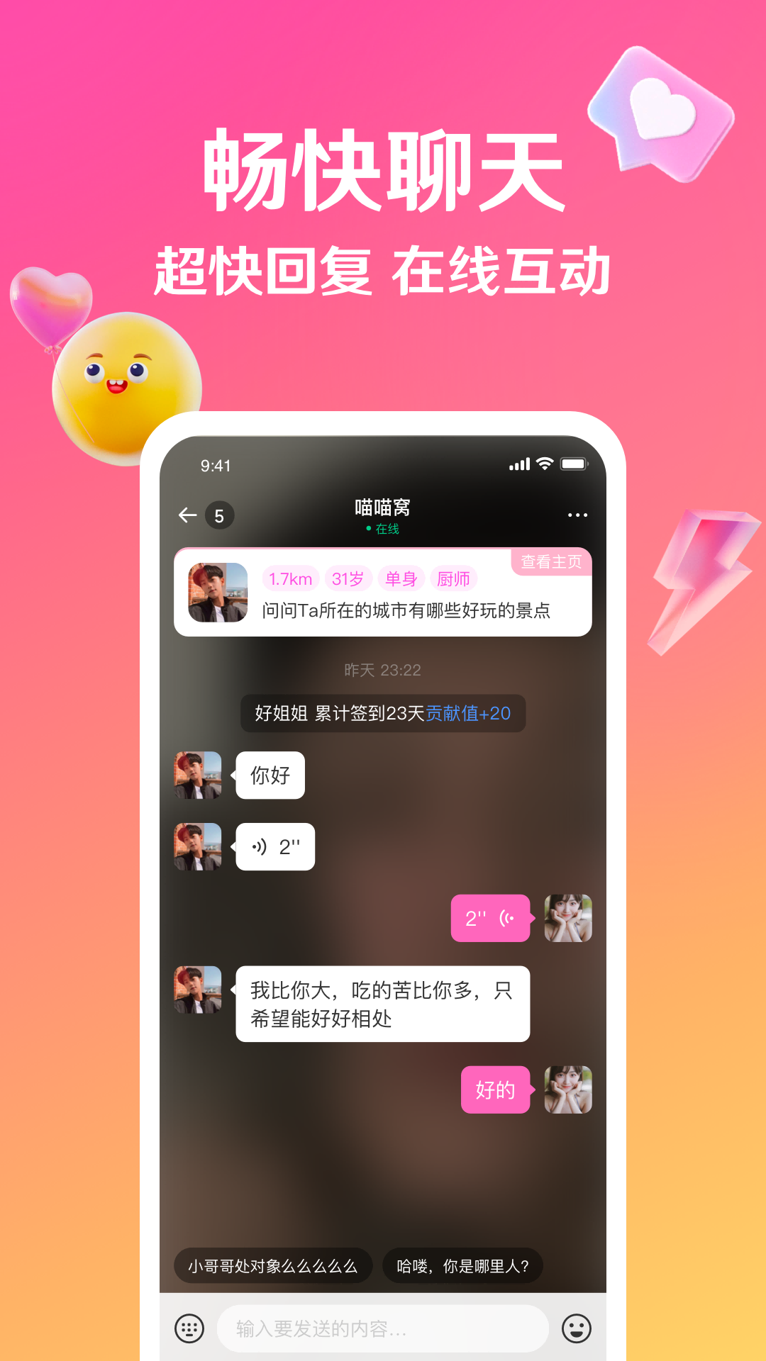 邀欢 3.13.9 最新版 3