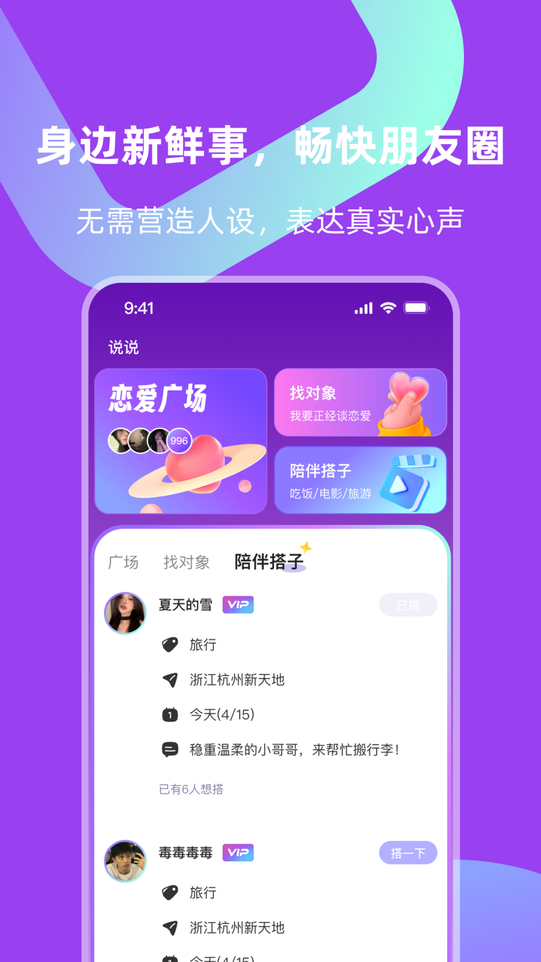 单身狗（真人脱单） 6.7.1 最新版 1