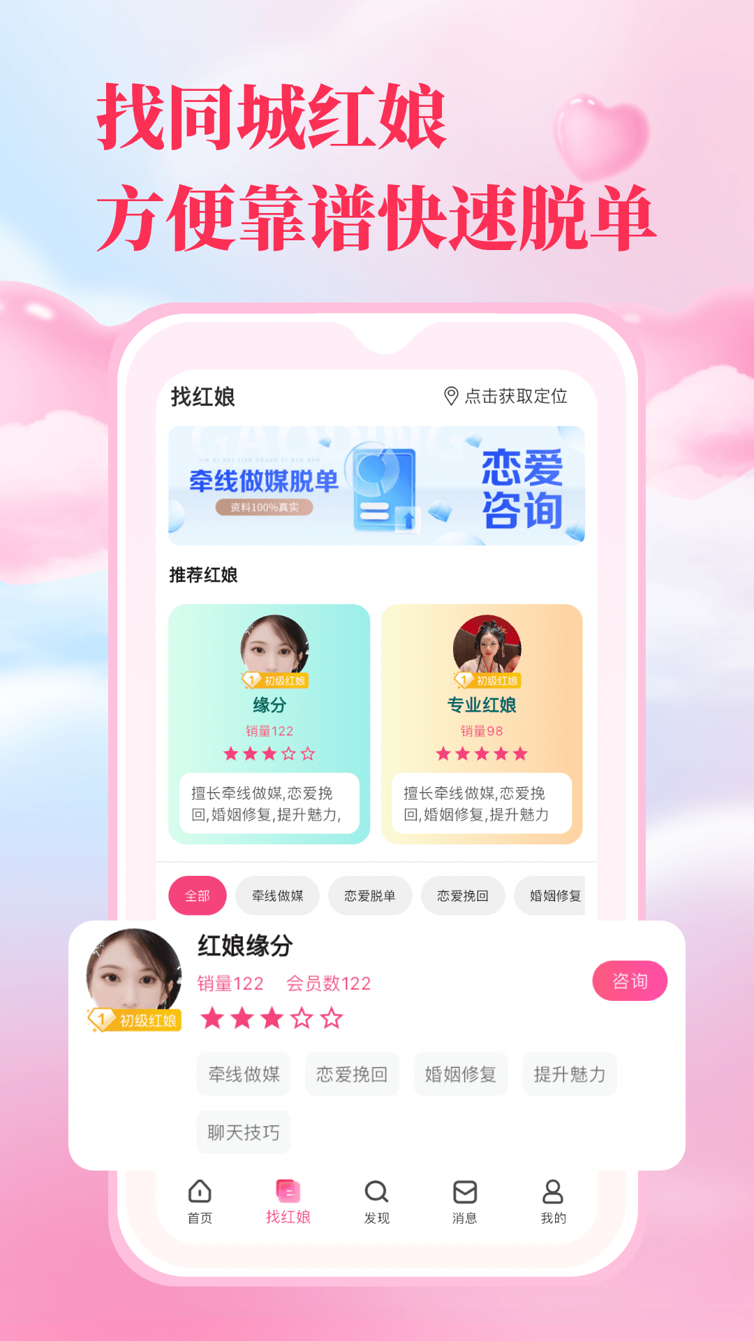 红娘直联 1.0.7 最新版 3
