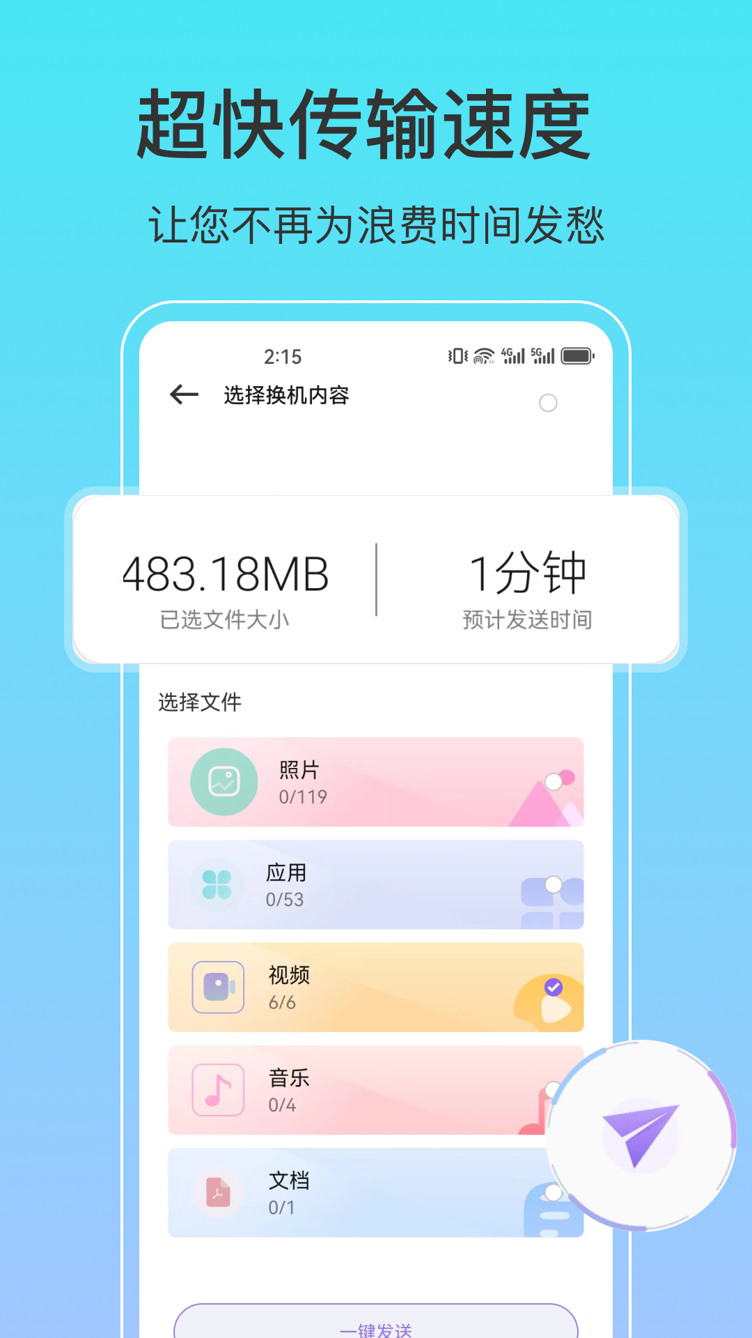 一键互传 3.3.8 最新版 2