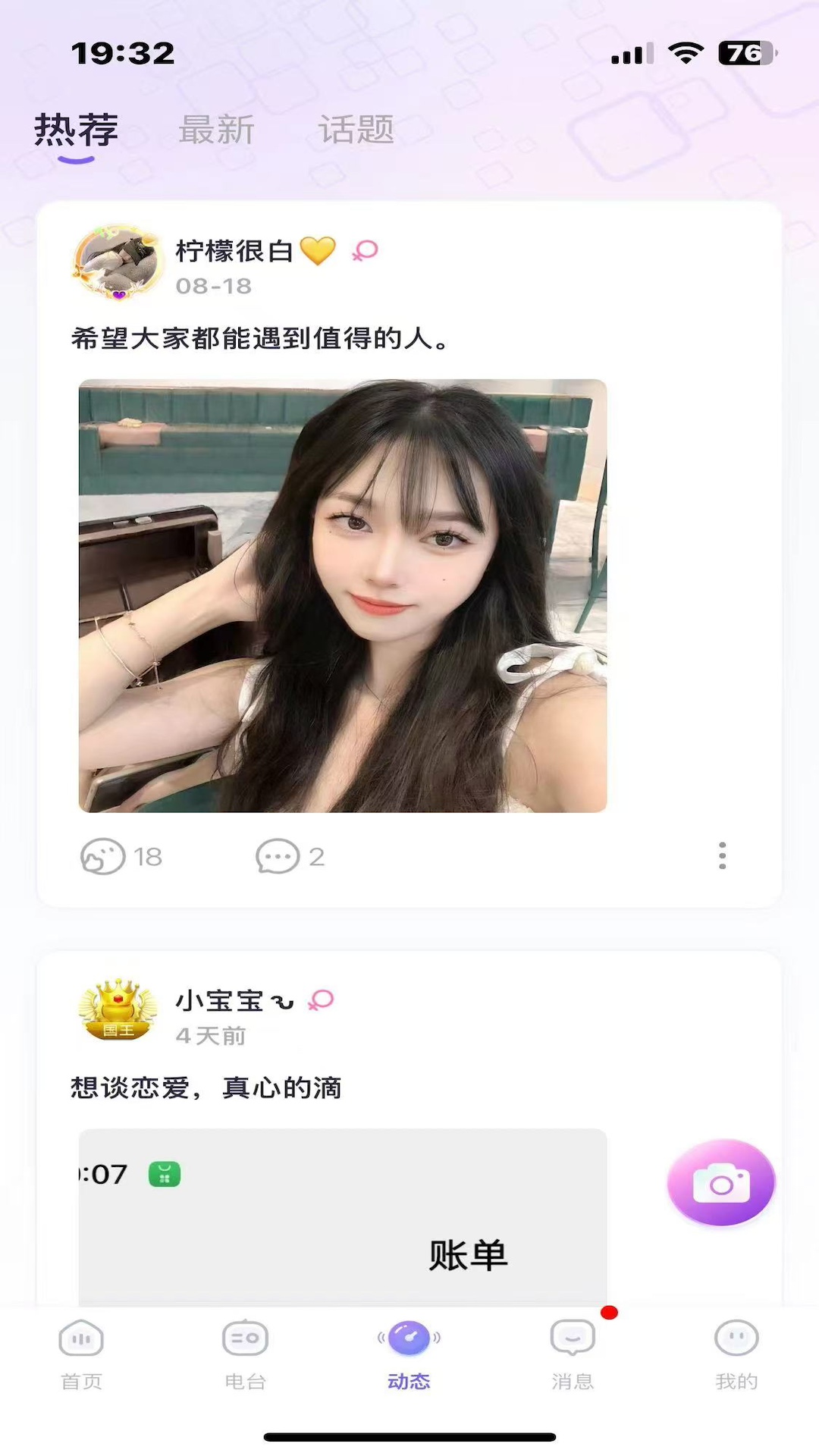 贝儿语音 1.1.8 最新版 4