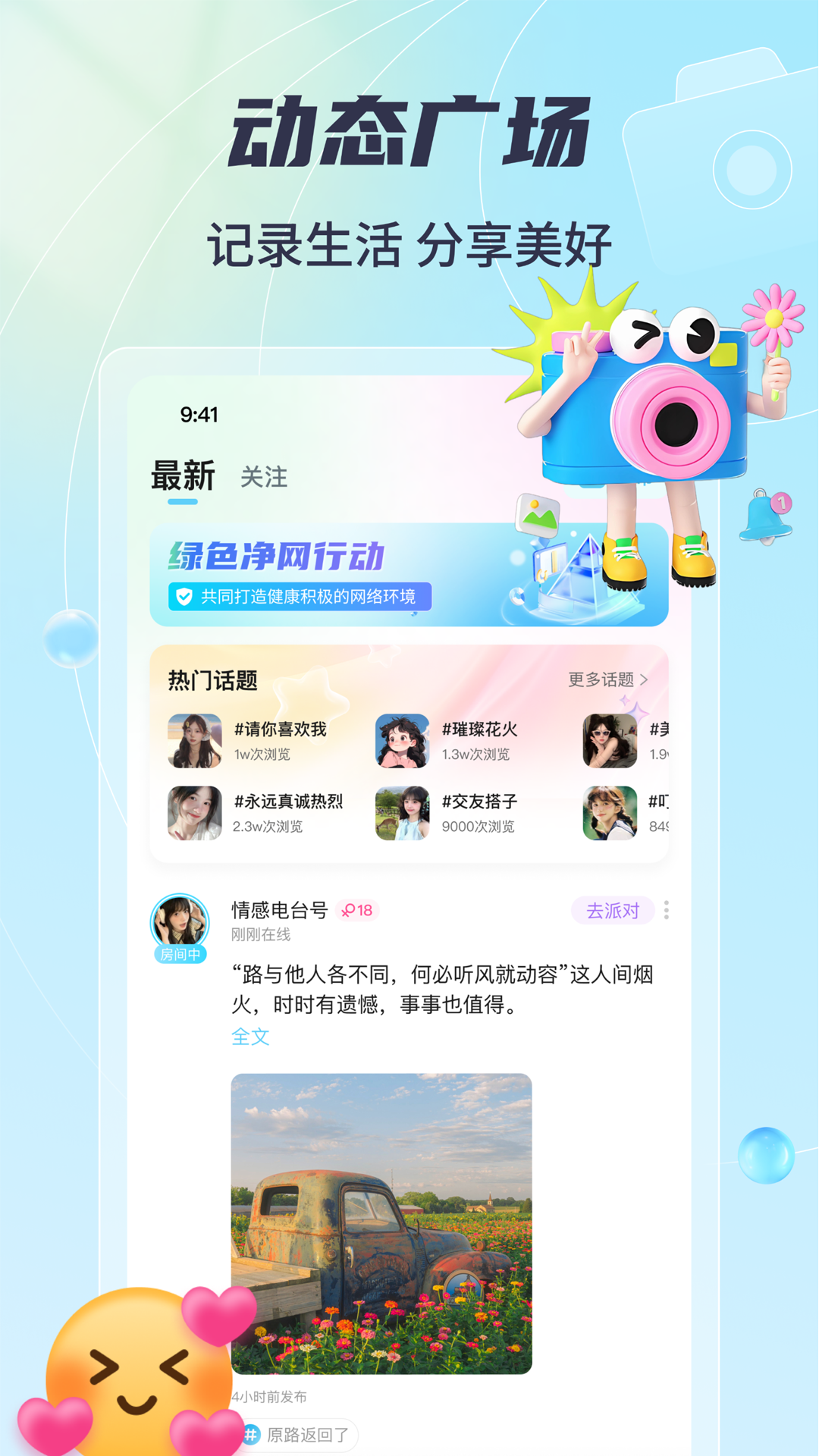 听遇 1.0.8 最新版 3