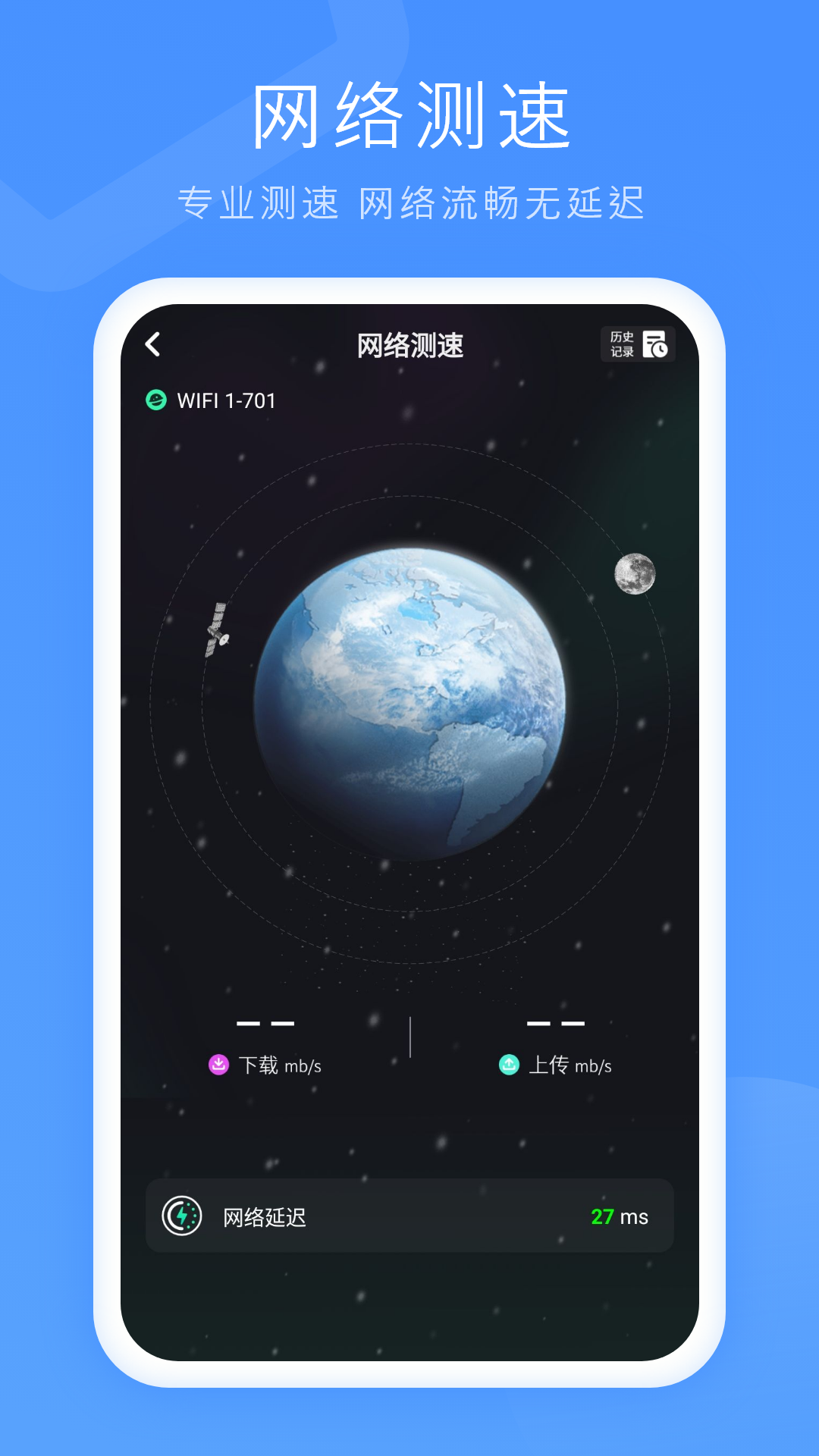 WiFi测速 18.2.0 最新版 2