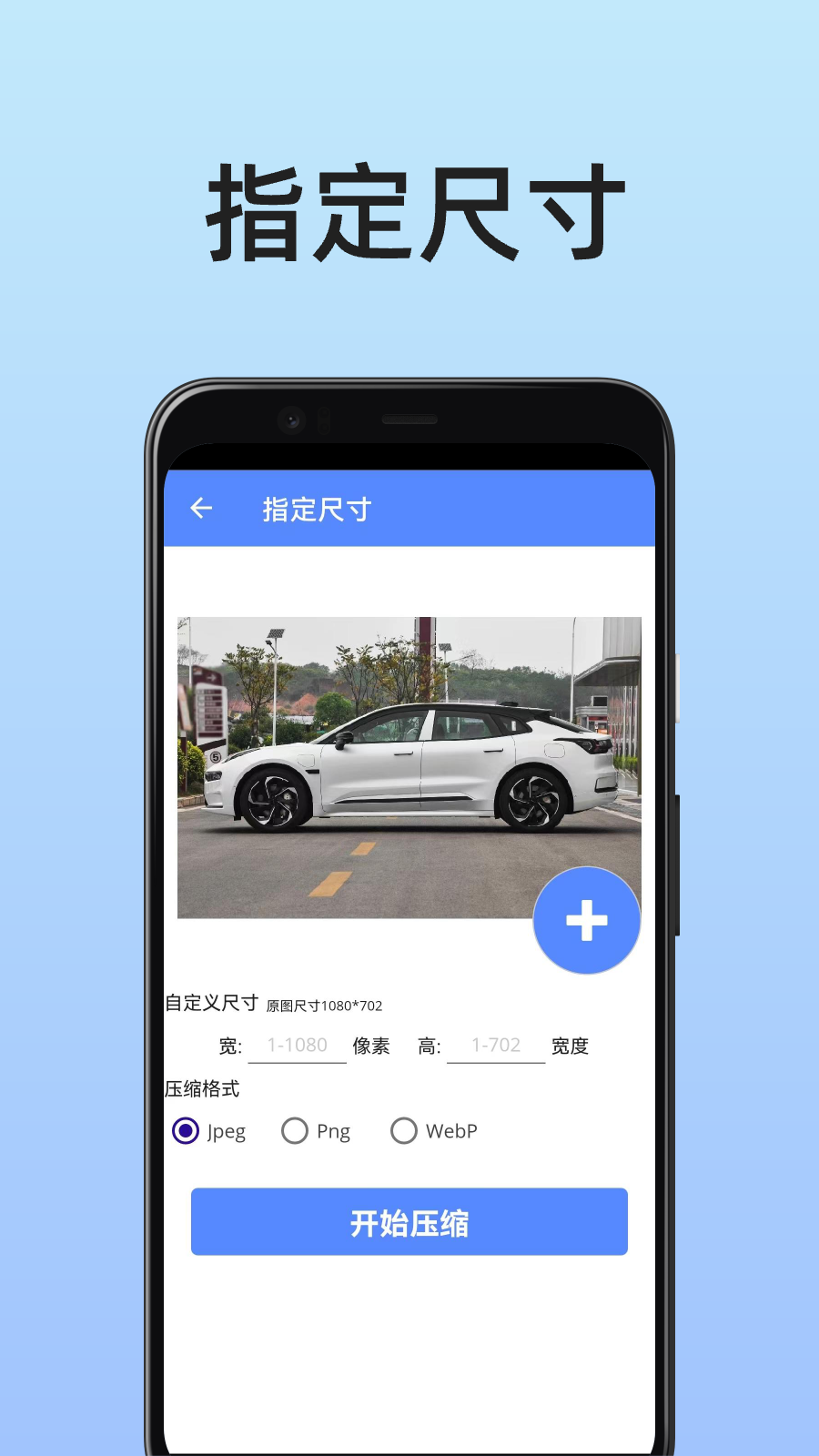 压缩照片 1.0.01 最新版 2