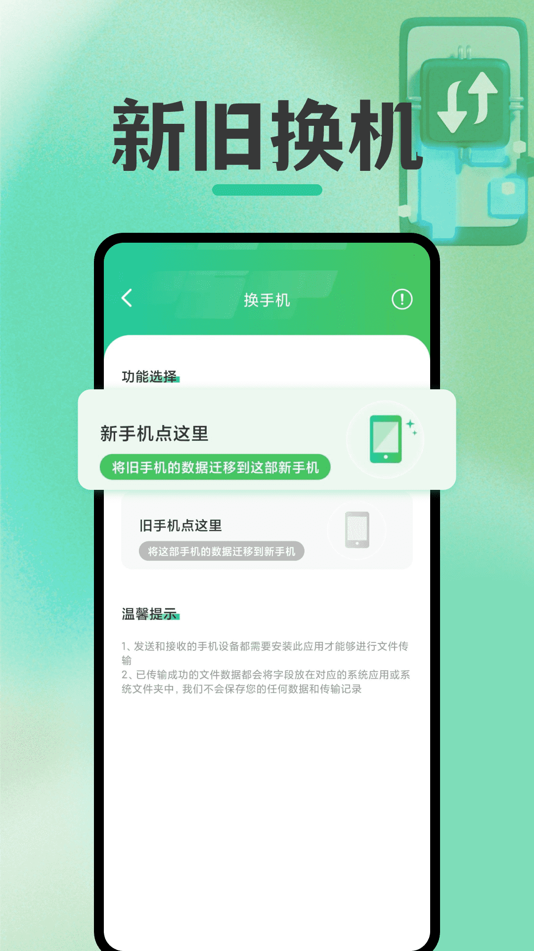 免费换机克隆 2.6 最新版 1