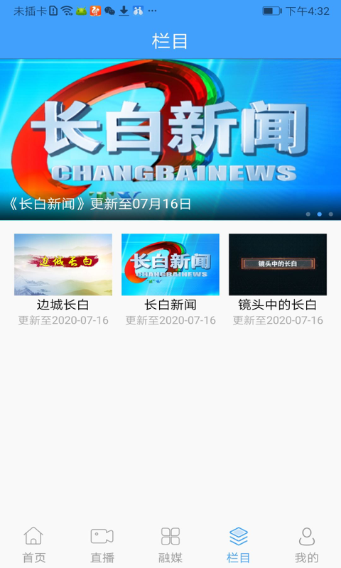 灵秀长白 1.0.8 最新版 2
