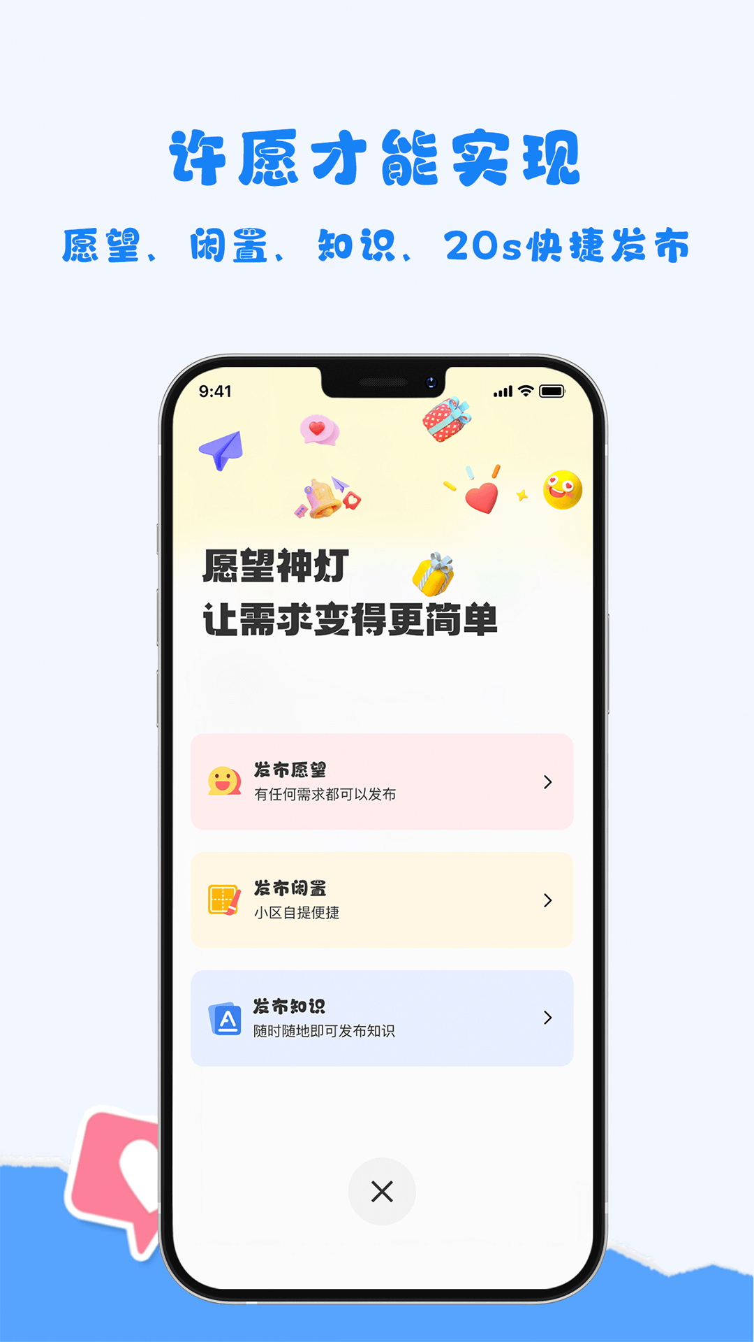 愿旺神灯 1.0.43 最新版 1