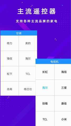 空调遥控器+ 3.1.3 最新版 1