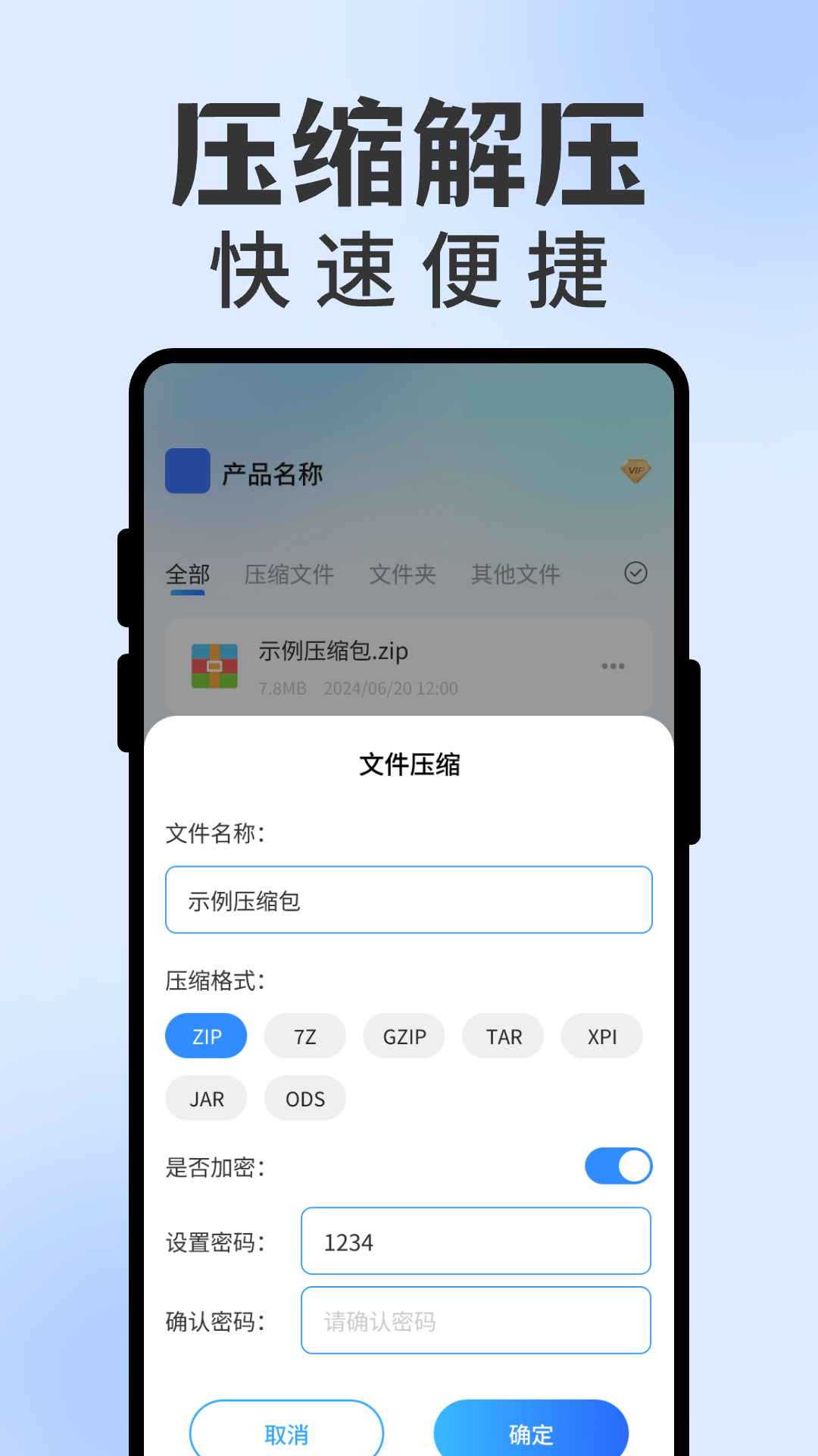 文件解压缩工具 1.0.8 最新版 2