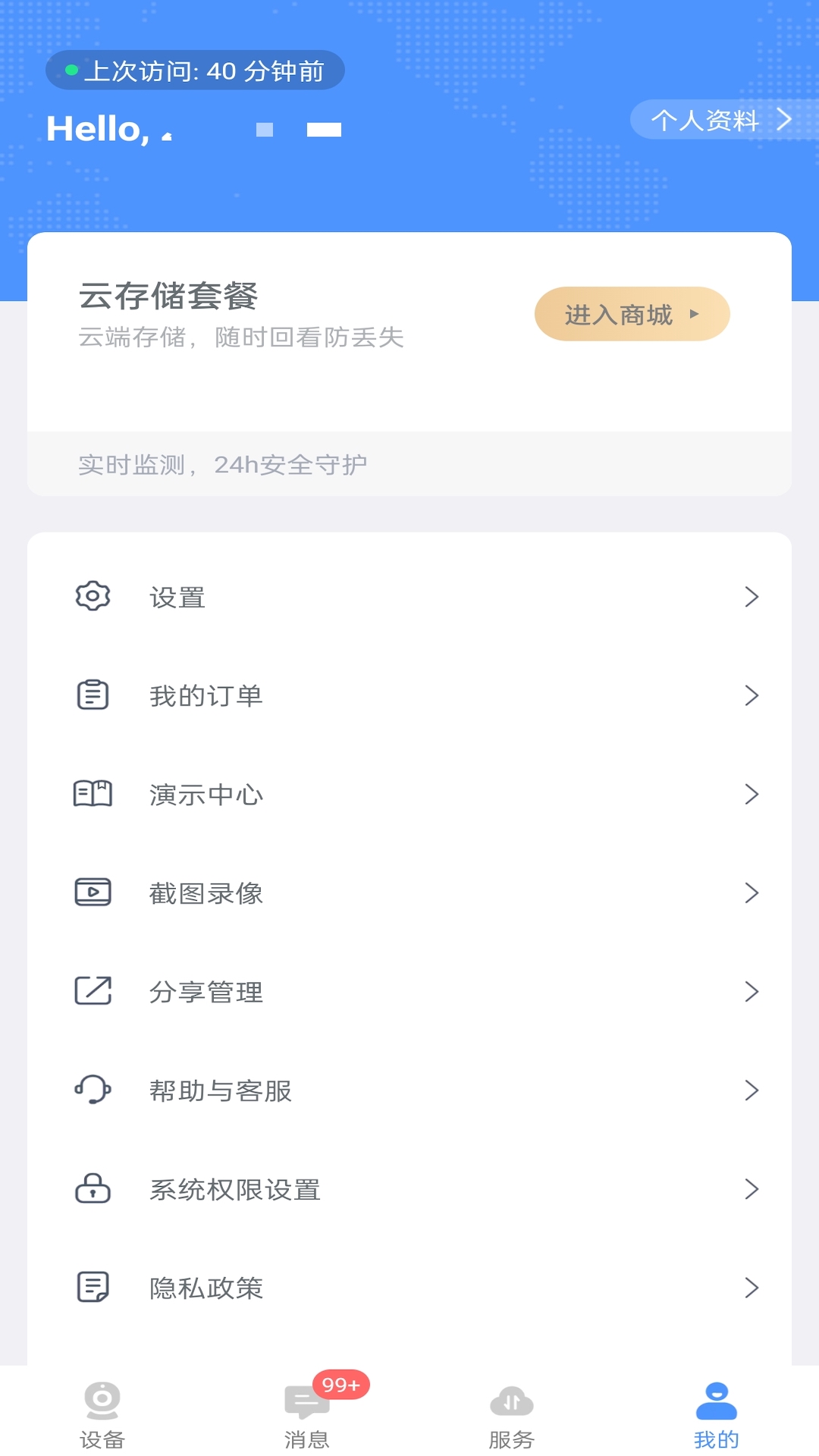 云视云 4.3.5.12 最新版 1