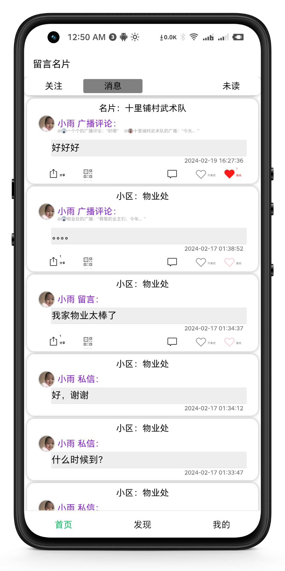 留言名片 0.0.7 最新版 3