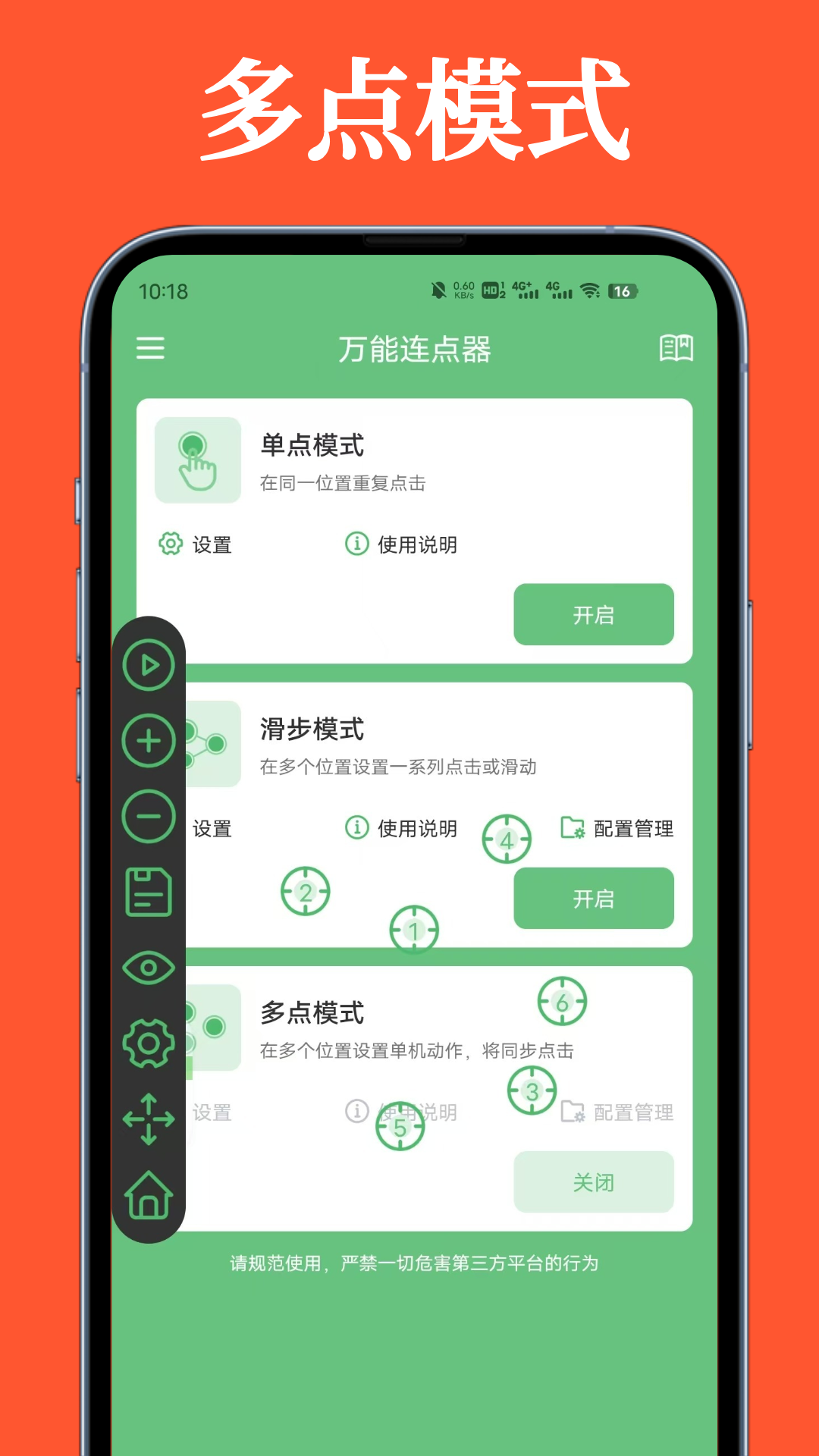万能连点器 1.2.0 最新版 2