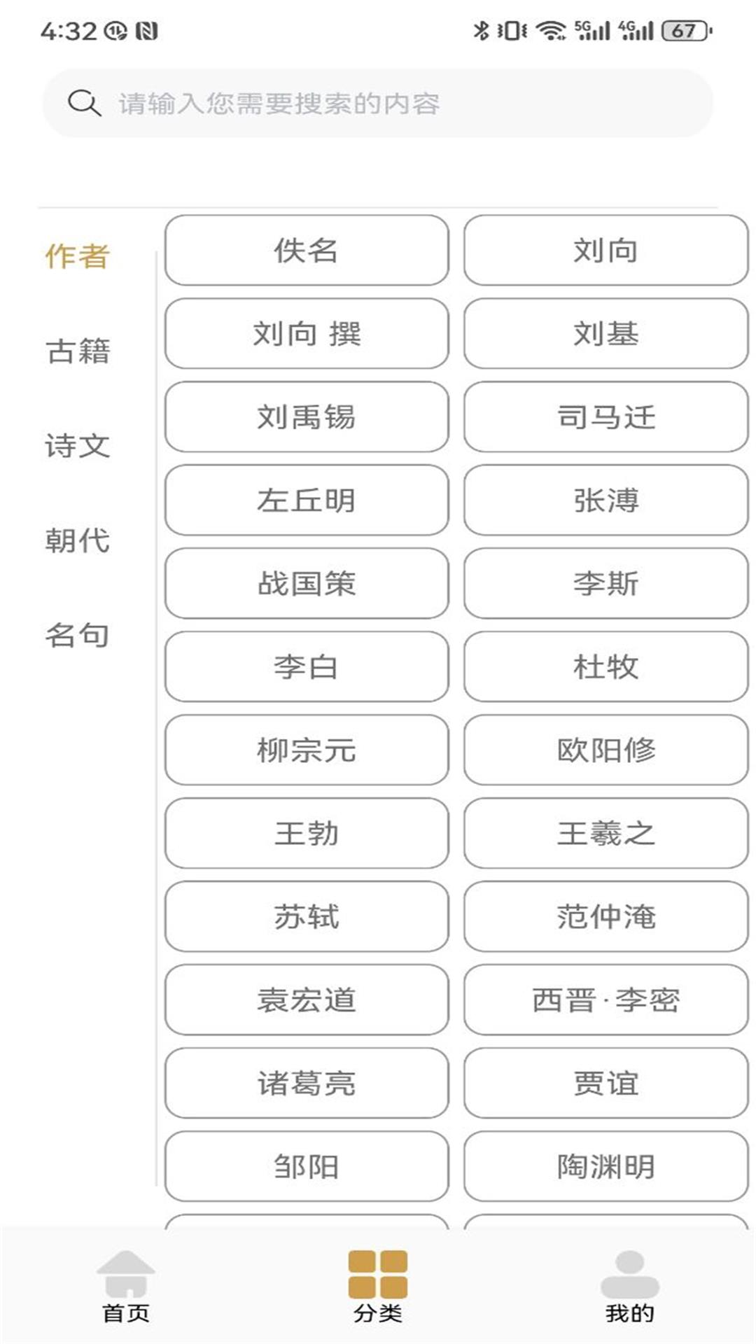 诗歌本精选 1.4 最新版 1