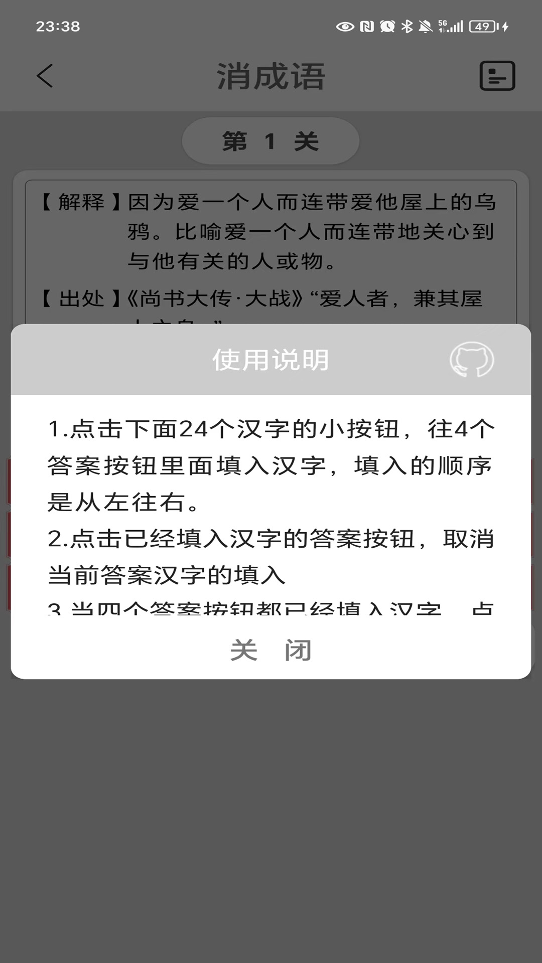 猜成语 2.8 最新版 2