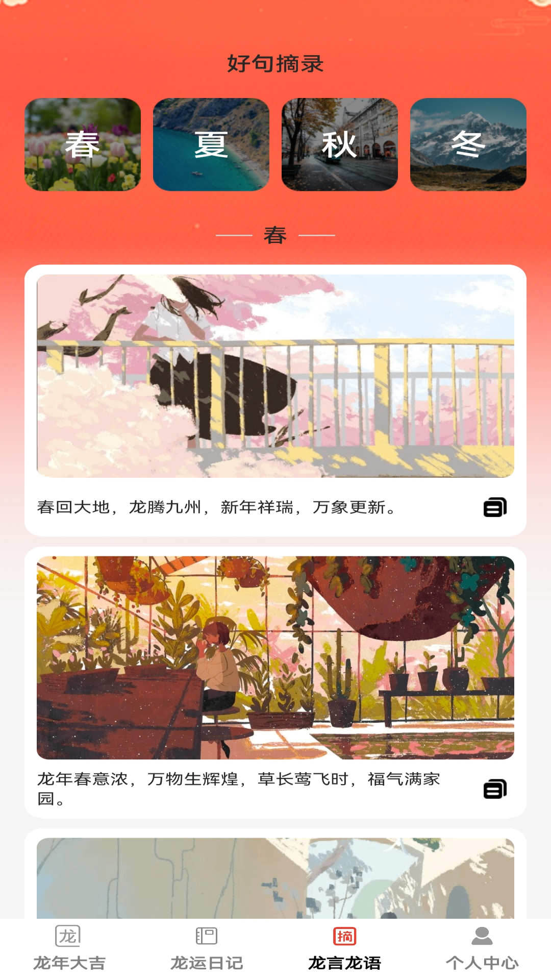 龙运点点 1.0.4 最新版 1