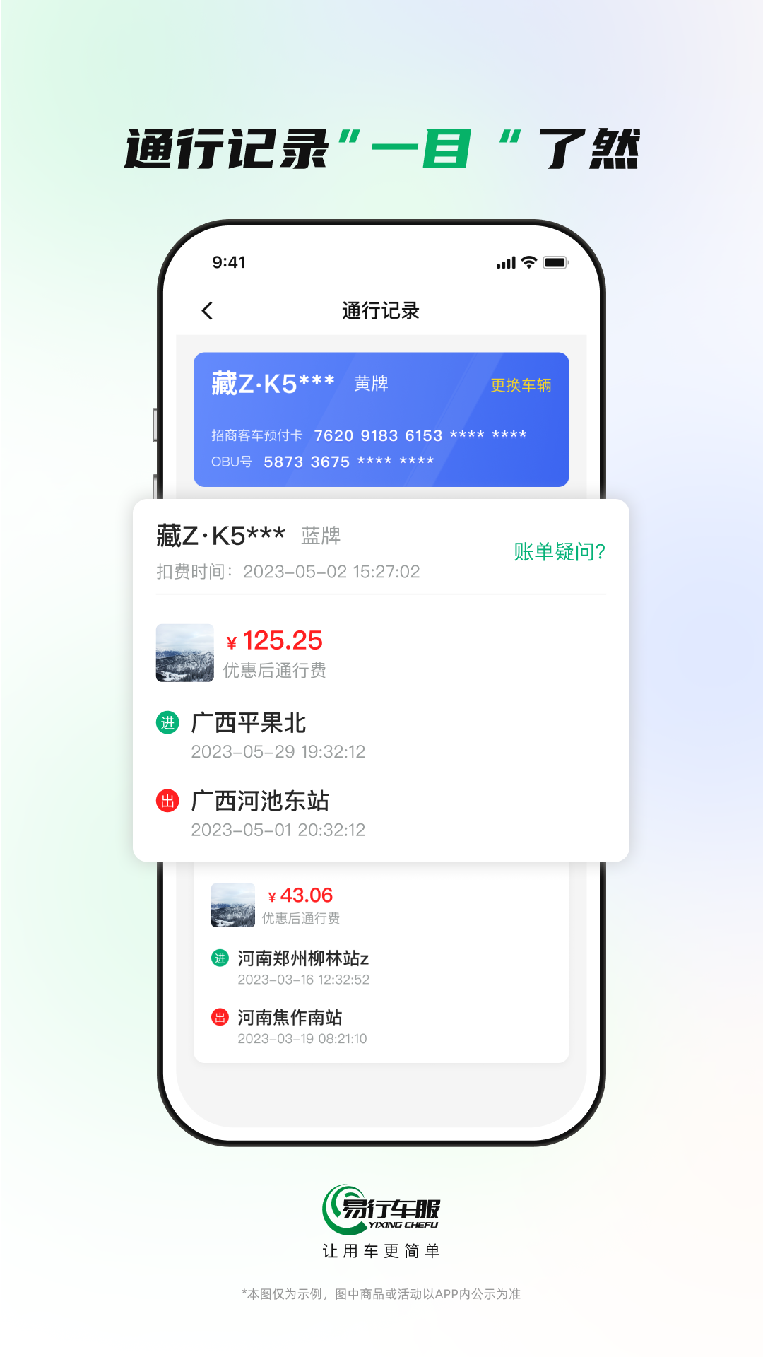 易行车服 2.2.9 最新版 1