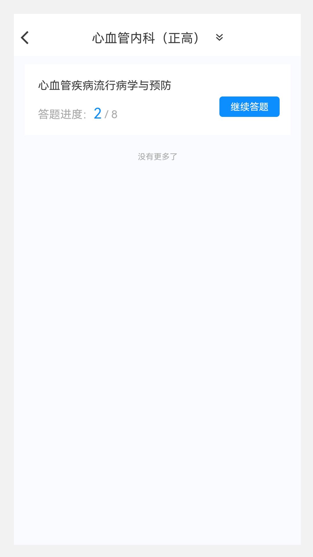 临床医学新题库 1.1.1 最新版 3