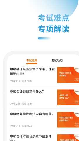 中级会计职称学霸社 2.0.19 最新版 3