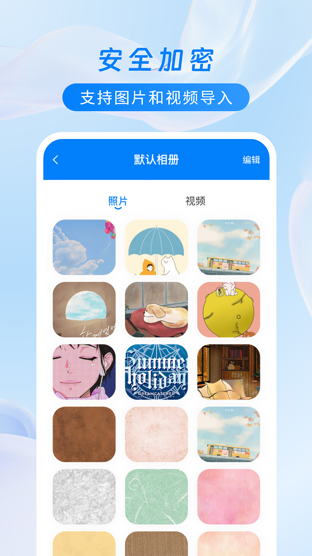 加密相册保险柜 2.2.5 最新版 1