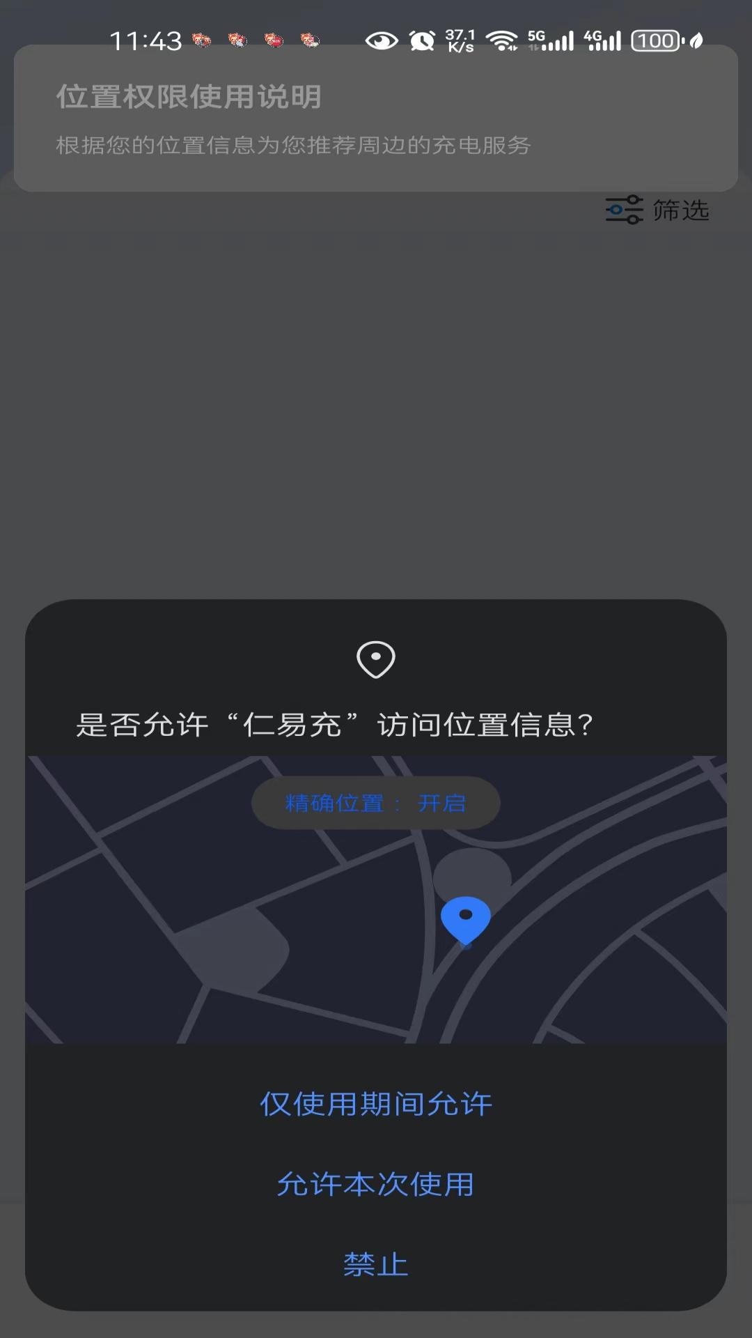 仁易充 2.0.1 最新版 3