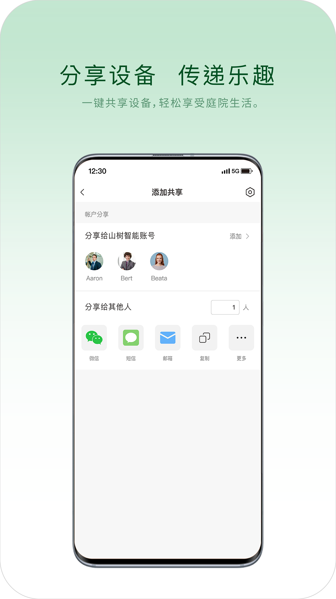 山树智能 1.0.5 最新版 3