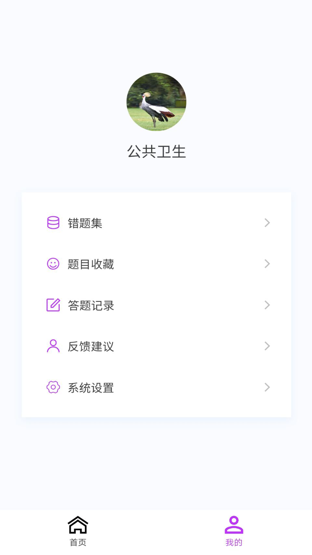 公共卫生新题库 1.7.0 最新版 3