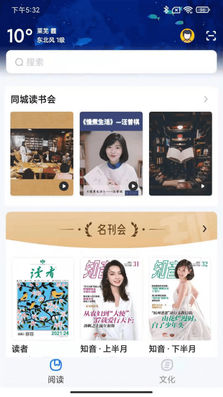数字莱芜 2.0.5 最新版 1