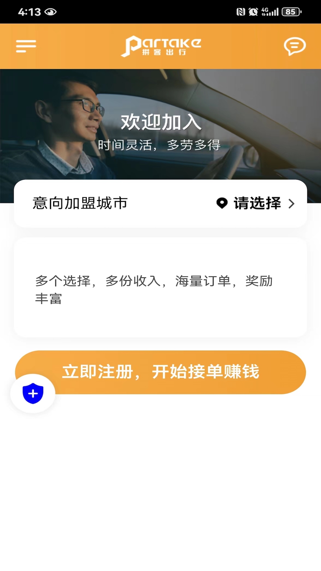 拼客专车司机端 1.23.2 最新版 1