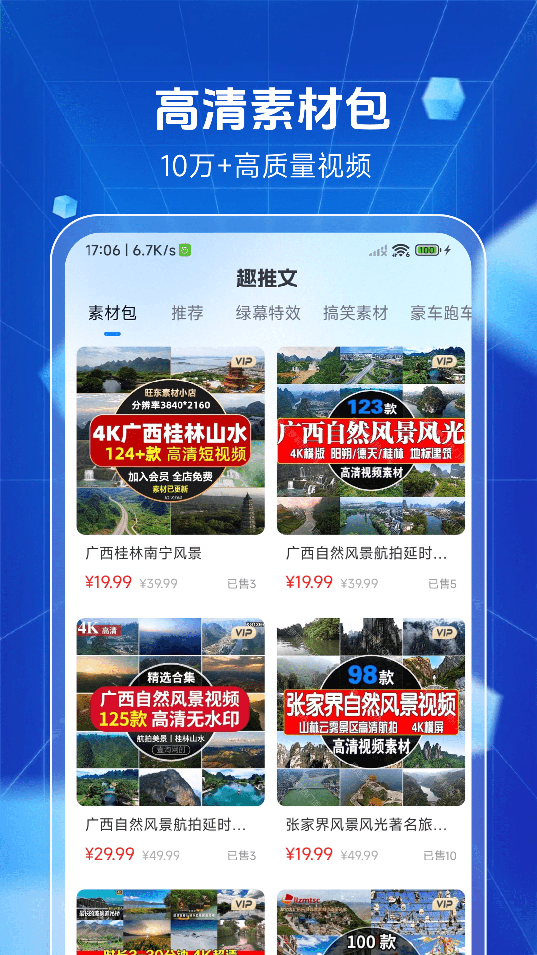 趣推文 1.2.1 最新版 4