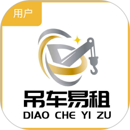 吊车易租-用户端