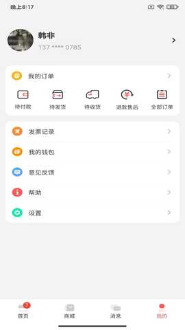 爱芯代理商版 1.1.6 最新版 2