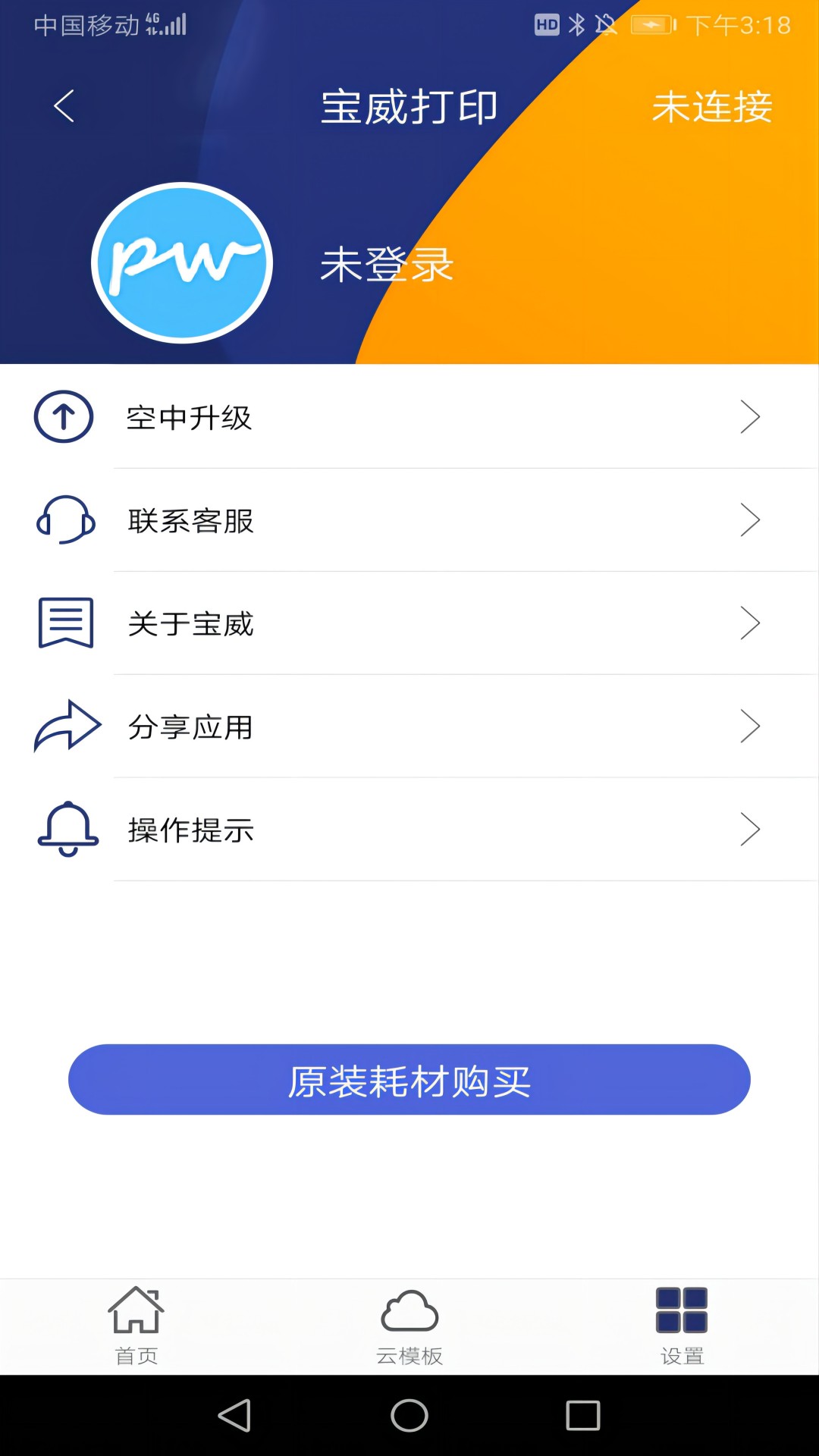 宝威打印 3.2.50 最新版 4