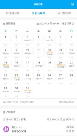 微账单 1.0.2 最新版 3