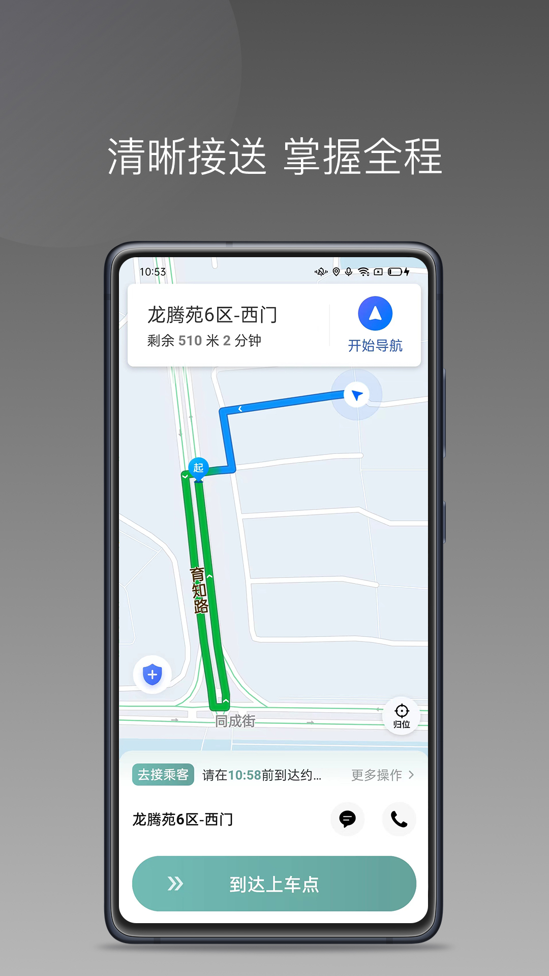 吉汽畅享司机端 1.21.0 最新版 2